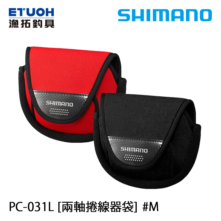 SHIMANO PC-031L #M [捲線器套]